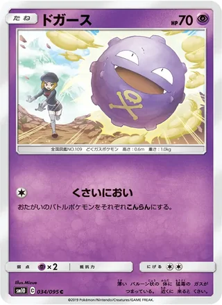 Koffing — ドガース (2019)
