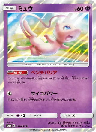 Mew — ミュウ (2019)