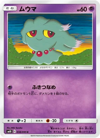 Misdreavus — ムウマ (2019)