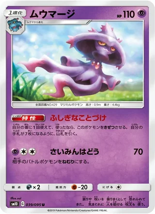 Mismagius — ムウマージ (2019)