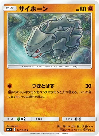 Rhyhorn — サイホーン (2019)