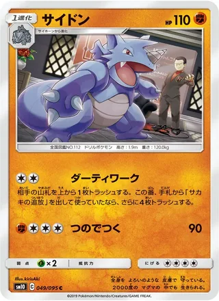 Rhydon — サイドン (2019)