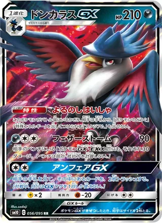 Honchkrow-GX — ドンカラスGX (2019)