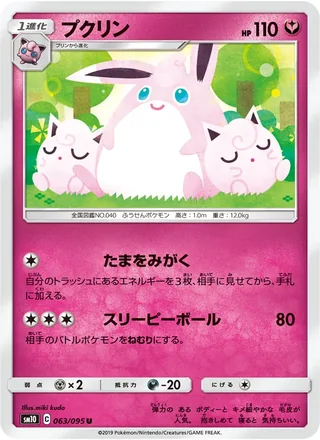 Wigglytuff — プクリン (2019)