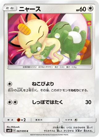 Meowth — ニャース (2019)