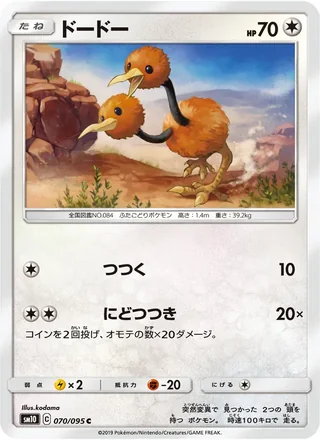Doduo — ドードー (2019)