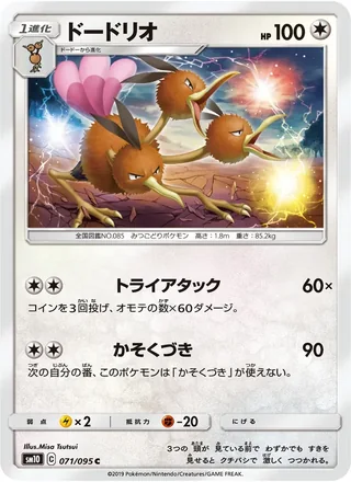 Dodrio — ドードリオ (2019)