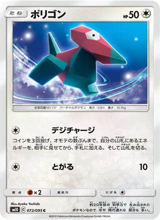 Porygon — ポリゴン (2019)