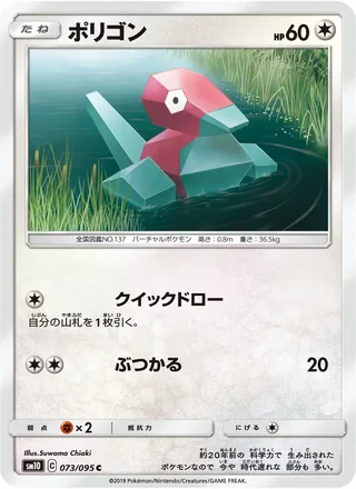 Porygon — ポリゴン (2019)