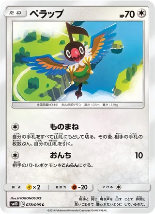 Chatot — ペラップ (2019)