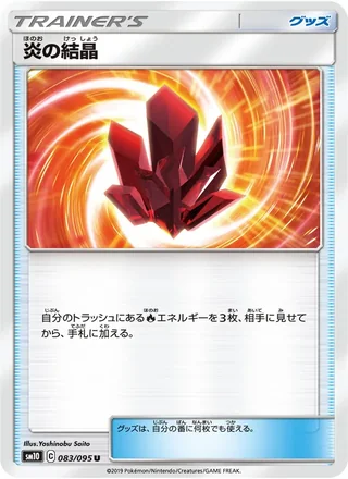 Fire Crystal — 炎の結晶 (2019)