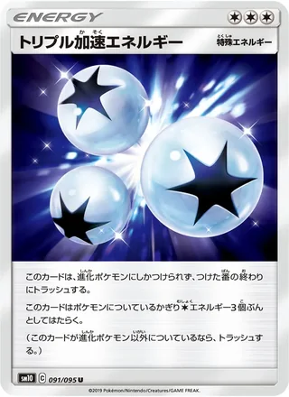 Triple Acceleration Energy — トリプル加速エネルギー (2019)