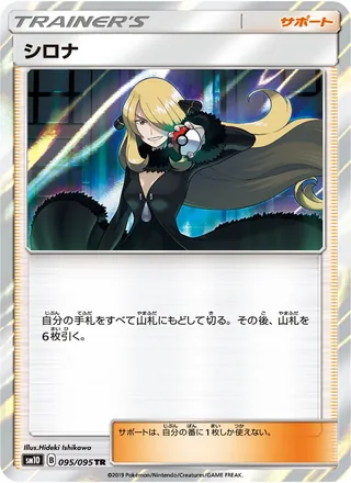 Cynthia — シロナ (2019)