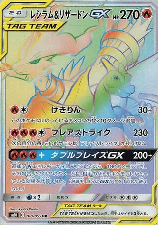 Reshiram & Charizard-GX — レシラム&リザードンGX (2019)