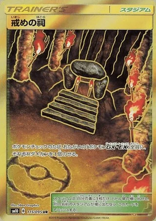Shrine of Punishment — 戒めの祠 (2019)