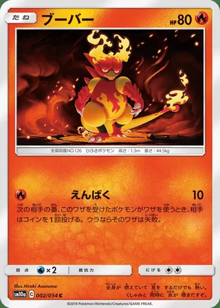 Magmar — ブーバー (2019)