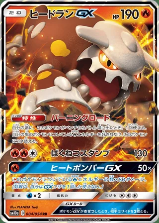 Heatran-GX — ヒードランGX (2019)