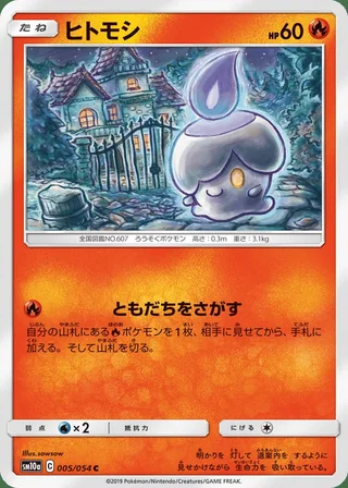 Litwick — ヒトモシ (2019)