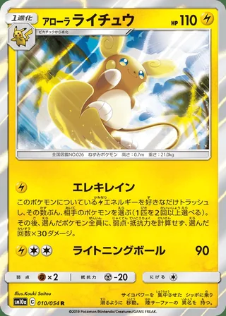Alolan Raichu — アローラライチュウ (2019)
