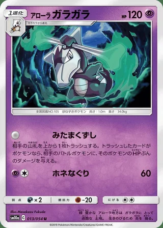 Alolan Marowak — アローラガラガラ (2019)