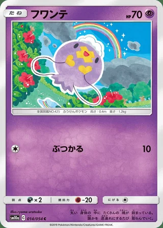 Drifloon — フワンテ (2019)