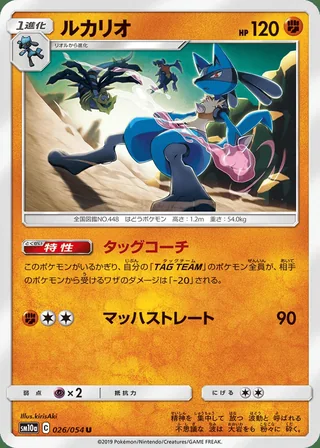 Lucario — ルカリオ (2019)