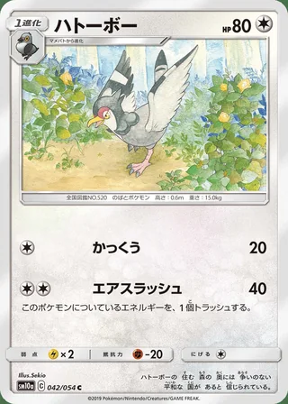 Tranquill — ハトーボー (2019)
