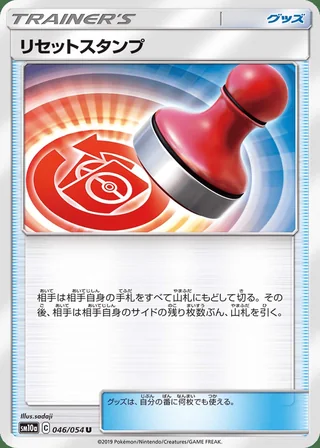 Reset Stamp — リセットスタンプ (2019)
