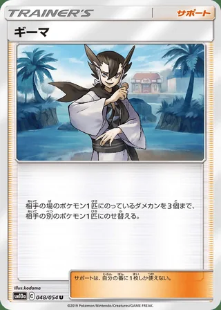 Grimsley — ギーマ (2019)
