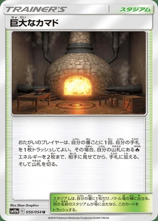 Giant Hearth — 巨大なカマド (2019)