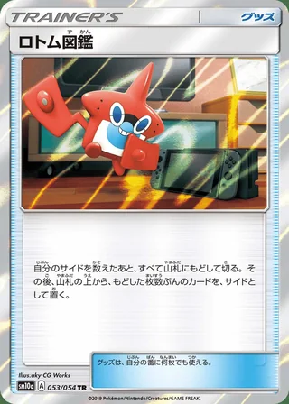 Rotom Dex — ロトム図鑑 (2019)