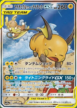 Raichu & Alolan Raichu-GX — ライチュウ&アローラライチュウGX (2019)