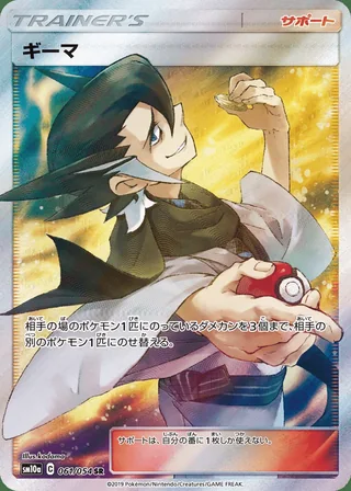 Grimsley — ギーマ (2019)