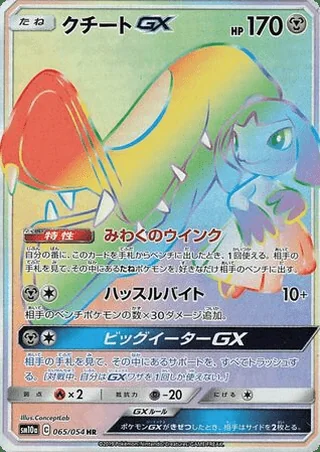 Mawile-GX — クチートGX (2019)