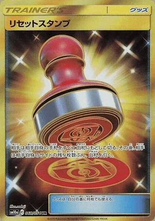 Reset Stamp — リセットスタンプ (2019)