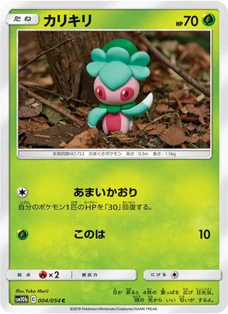 Fomantis — カリキリ (2019)
