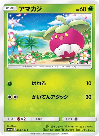 Bounsweet — アマカジ (2019)