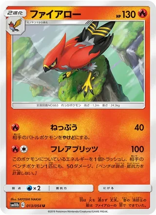 Talonflame — ファイアロー (2019)
