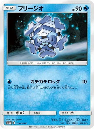 Cryogonal — フリージオ (2019)