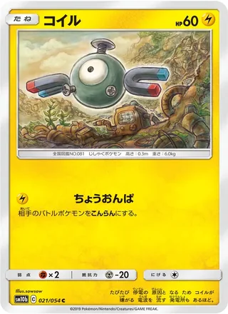 Magnemite — コイル (2019)
