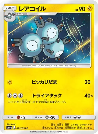 Magneton — レアコイル (2019)
