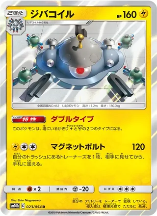 Magnezone — ジバコイル (2019)