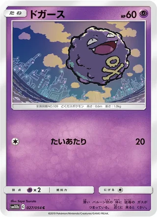 Koffing — ドガース (2019)