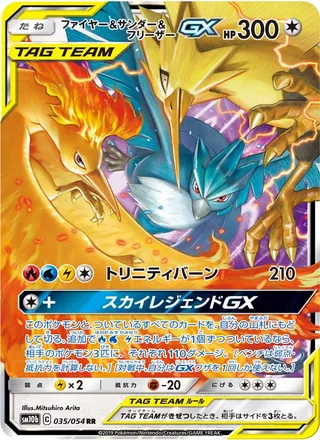 Moltres & Zapdos & Articuno-GX — ファイヤー&サンダー&フリーザーGX (2019)