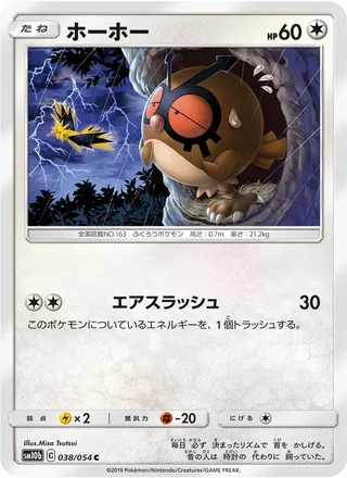 Hoothoot — ホーホー (2019)