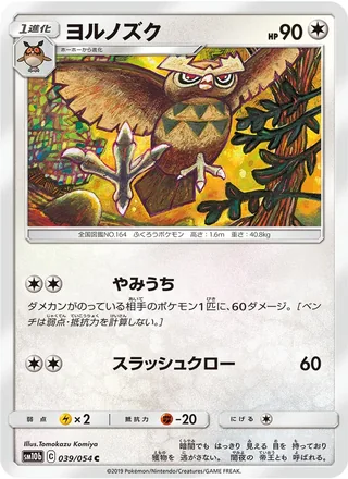 Noctowl — ヨルノズク (2019)