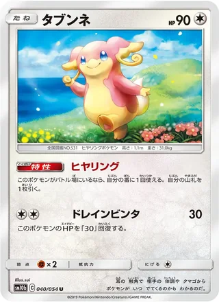 Audino — タブンネ (2019)