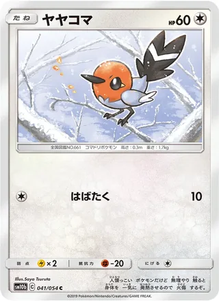 Fletchling — ヤヤコマ (2019)