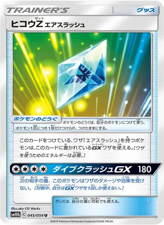 Flyinium Z: Air Slash — ヒコウZエアスラッシュ (2019)