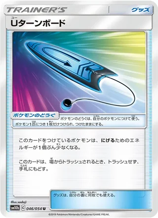U-Turn Board — Uターンボード (2019)